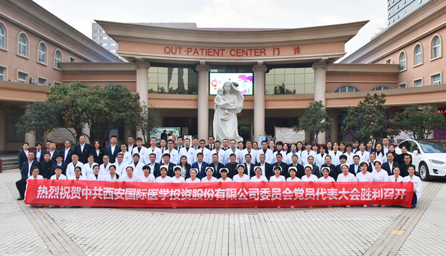 中(zhong)共西安(an)國(guo)際(ji)醫(yī)學(xué)投(tou)資(zi)股份有(yǒu)限(xian)公(gōng)司委(wei)員(yuan)會黨員(yuan)代(dai)表大(da)會勝(sheng)利召開